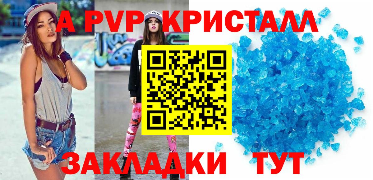 Alfa_PVP Crystall  A PVP СК КРИС  закладки  A PVP Соль  Вход с VPN  Анапа 