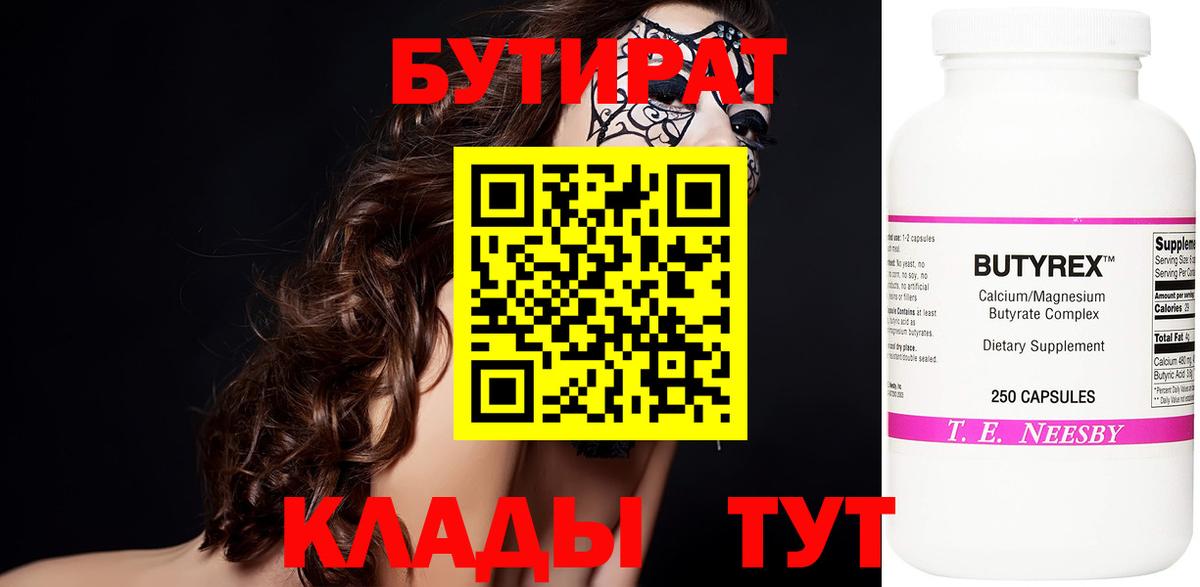БУТИРАТ оксибутират Анапа