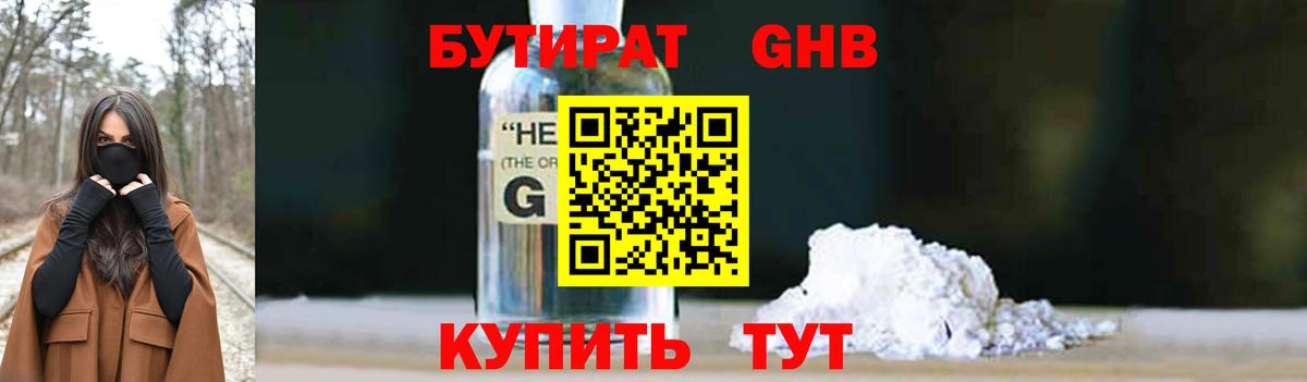 Бутират BDO 33%  Вход с VPN  Анапа 