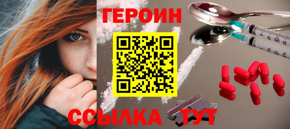 Героин белый Анапа