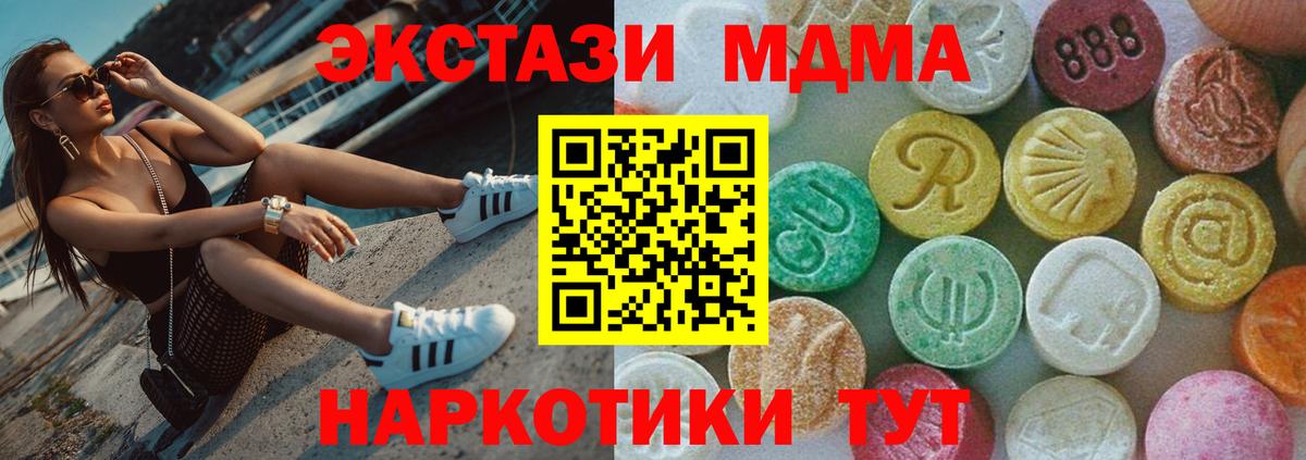 МДМА  MDMA кристаллы  Вход с VPN  MDMA VHQ  Анапа 