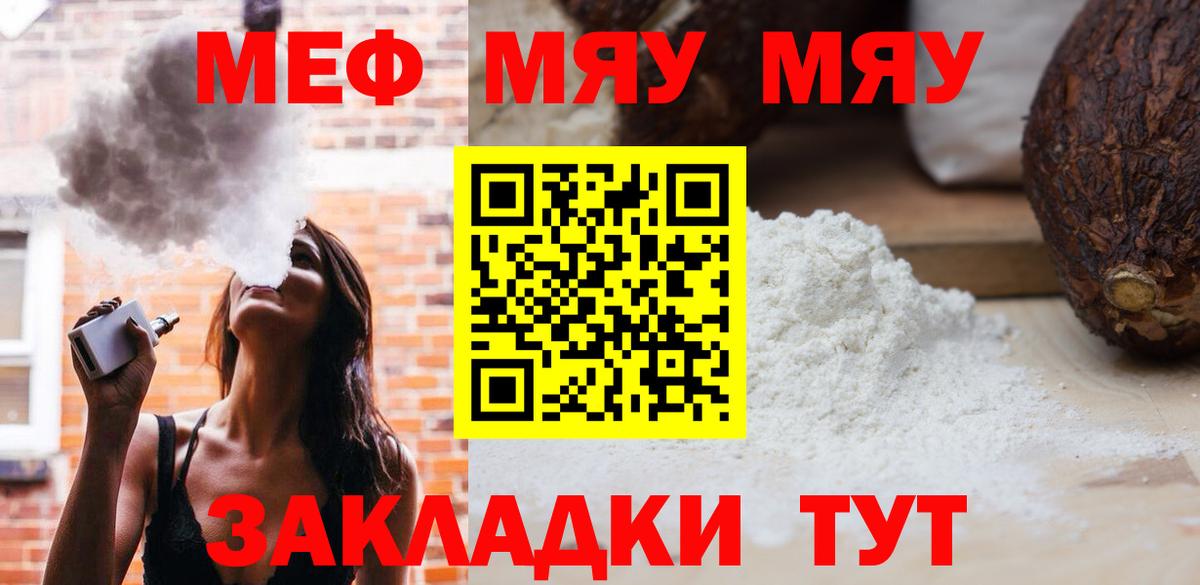 МЕФ  Вход с VPN  МЕФ mephedrone  Анапа  Меф VHQ 