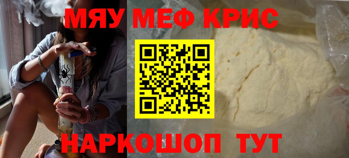 Мефедрон кристаллы Анапа