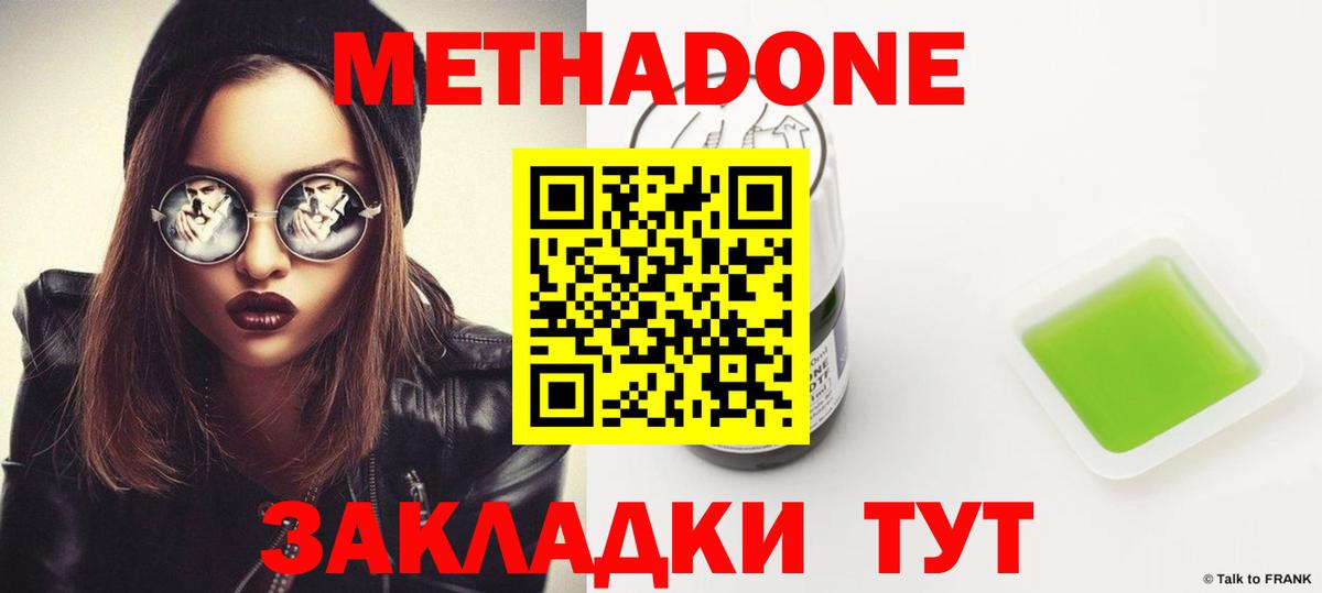 Метадон кристалл  Метадон methadone  Анапа  гидра ССЫЛКА  Вход с VPN 