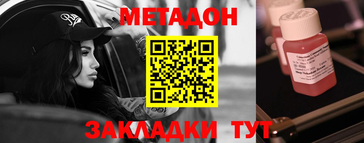 Метадон мёд Анапа